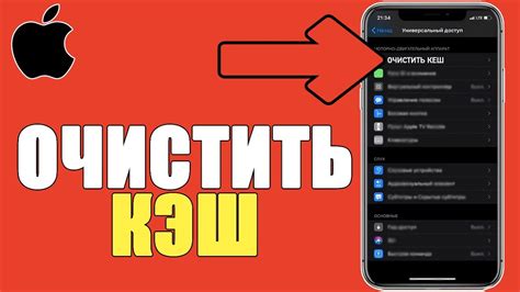 Как очистить кэш в Снэпчате на iPhone 11