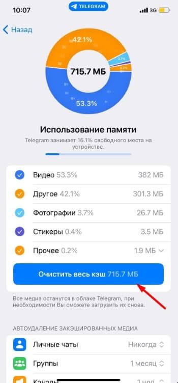 Как очистить кэш в Телеграм на андроид