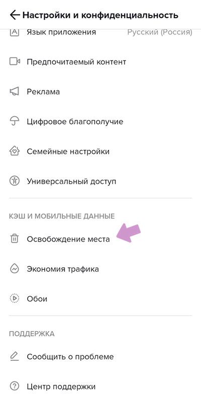 Как очистить кэш в Тик Ток на iOS?