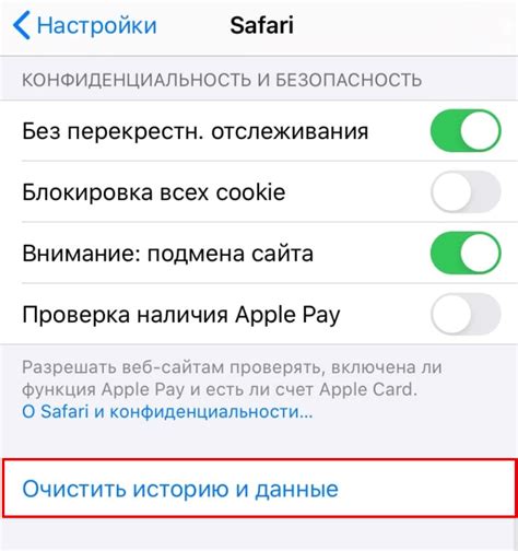 Как очистить кэш в Safari на мобильных устройствах