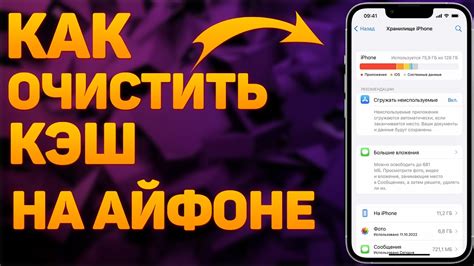 Как очистить кэш памяти на iPhone