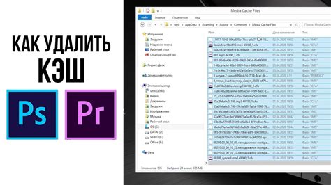 Как очистить кэш Adobe Premiere Pro