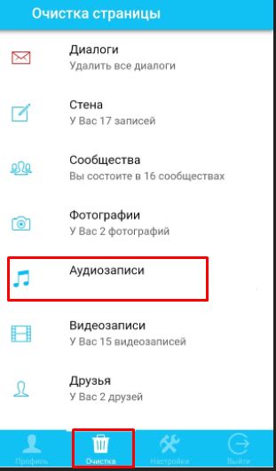 Как очистить музыку ВК со всех устройств