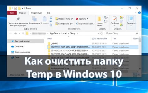 Как очистить папку Temp