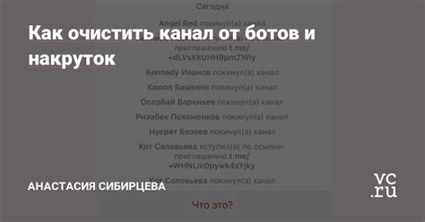 Как очистить свою сторону от ботов: шаги к безопасности