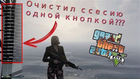 Как очистить сессию в GTA 5: удаление сохранений без проблем