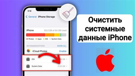 Как очистить системные данные iPhone 11 без сброса: подробная инструкция