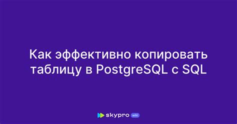 Как очистить таблицу PostgreSQL в Ubuntu