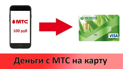 Как перевести деньги с МТС на карту ВТБ