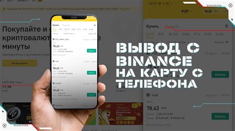 Как перевести деньги с Binance на карту: пошаговая инструкция