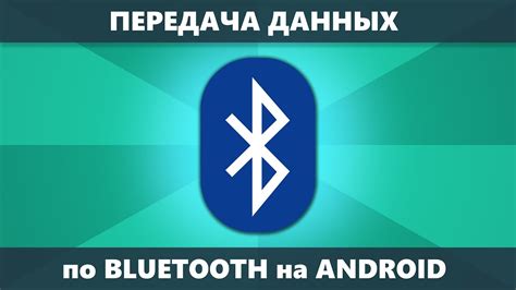 Как передать контакты по Bluetooth