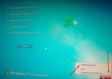 Как перезагрузить ноутбук в операционной системе Windows