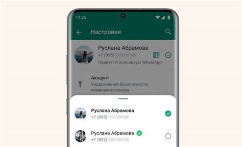 Как переключаться между аккаунтами WhatsApp на Android Samsung