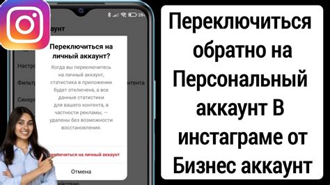 Как переключиться с бизнес аккаунта на личный: пошаговая инструкция