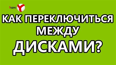 Как переключиться с браузера Яндекс на Хром