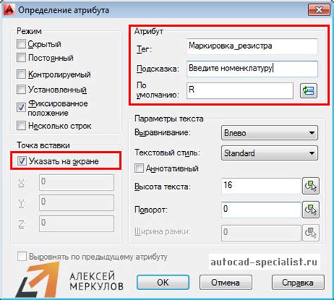 Как переместить атрибут в AutoCAD