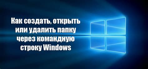 Как переместить папку в командной строке Windows?