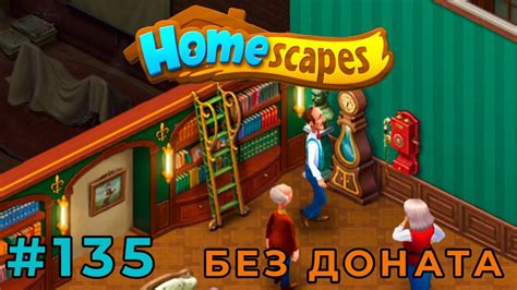 Как перенести игру Homescapes на новый телефон?