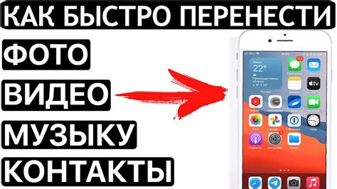 Как перенести фотографии и видео