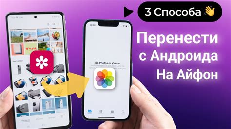 Как перенести фото с iPhone на Android?