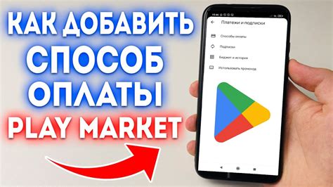 Как перестать платить на Google Play Android