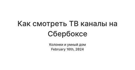 Как перестать получать рекомендации на Сбербоксе