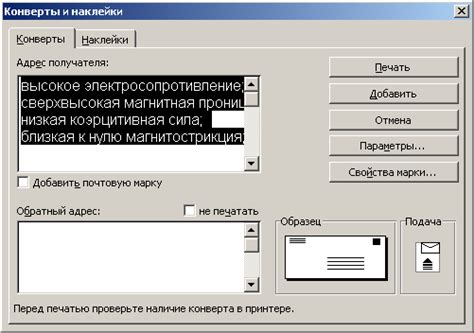 Как печатать конверты на принтере: подробное руководство