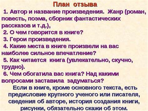 Как писать отзыв по литературе 4 класс "Барбос и Жулька": советы и рекомендации