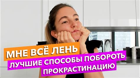 Как победить лень и найти мотивацию?