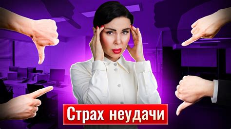 Как победить нервозность и неудачи: 8 эффективных советов