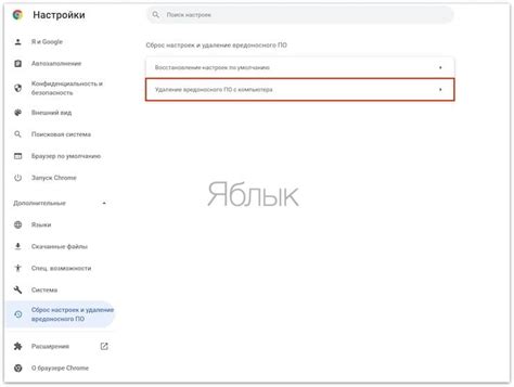 Как повторно включить антивирус в Chrome