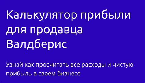 Как повысить прибыль с помощью Валберис отзывы от успешных бизнесменов