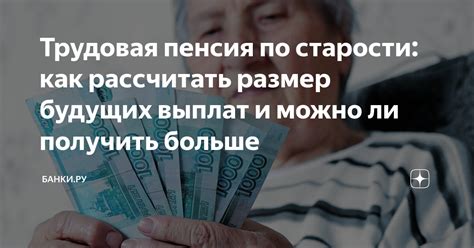 Как повысить размер выплат и получить больше денег