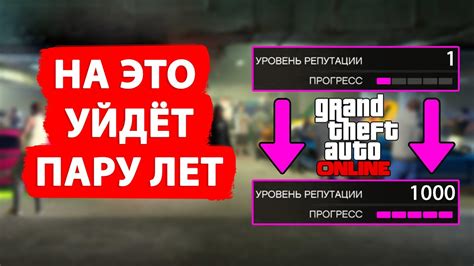 Как повысить репутацию и статус персонажа в GTA