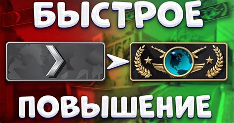 Как повысить свое звание в CS GO