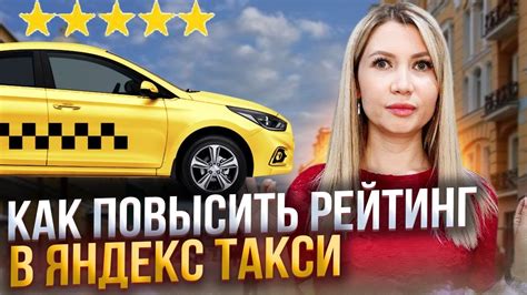 Как повысить свой рейтинг в такси Убер