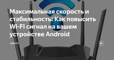 Как повысить стабильность сигнала Wi-Fi