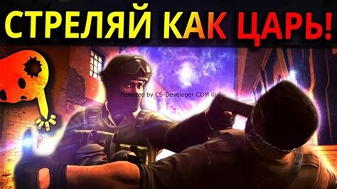 Как повысить точность стрельбы в Counter-Strike 1.6