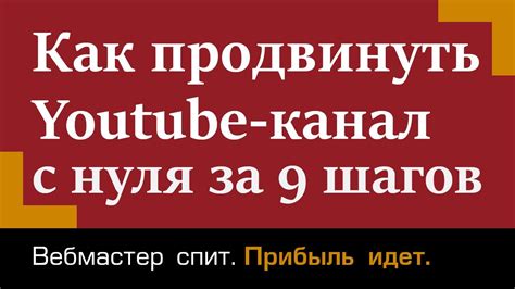 Как повысить узнаваемость своего Ютуб-канала с помощью имени: проверенные методы