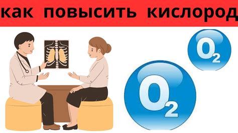 Как повысить уровень кислорода в организме