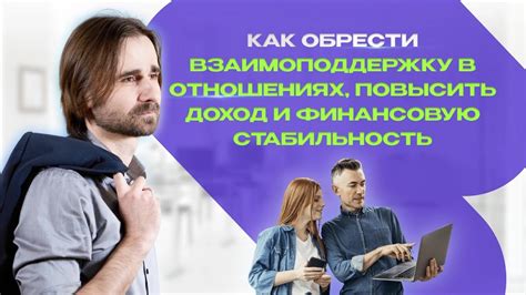 Как повысить финансовую стабильность при реструктуризации?