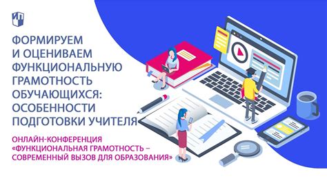 Как повысить функциональную грамотность