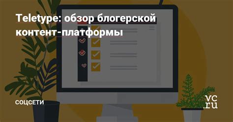 Как повысить эффективность использования блогерской платформы