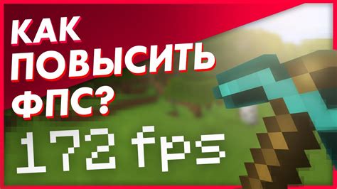 Как повысить FPS в Майнкрафте с шейдерами 1.12.2