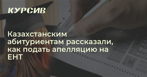 Как подать апелляцию