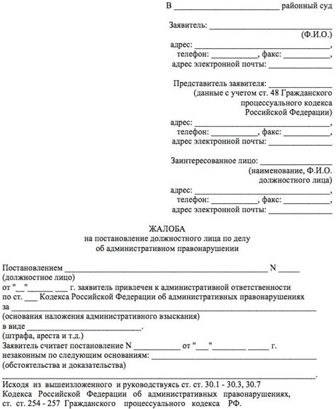 Как подать апелляцию на неправомерный штраф за парковку