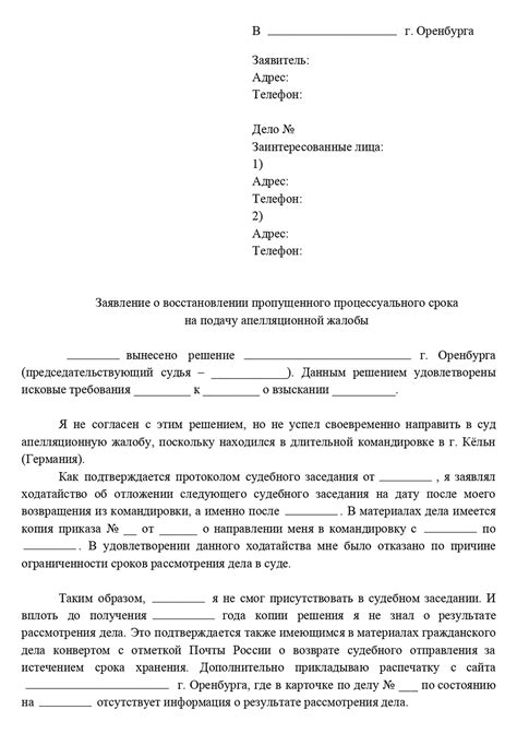 Как подать жалобу и обжаловать решение суда