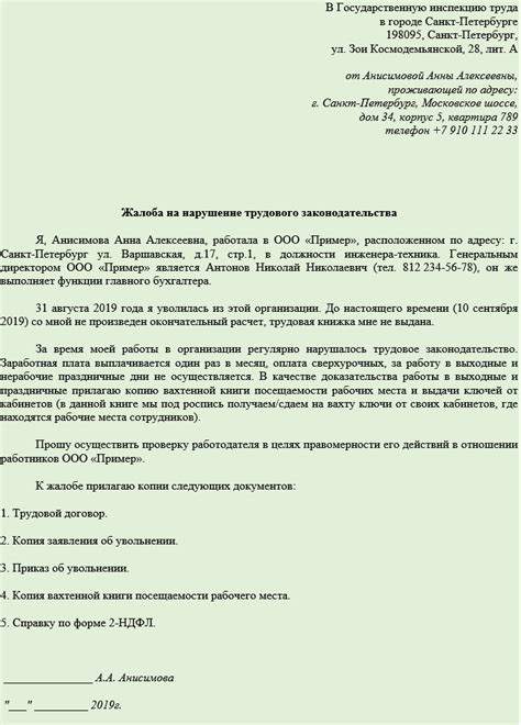 Как подать жалобу на работодателя в органы защиты?