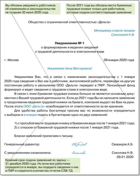 Как подать заявку на открытие электронной трудовой книжки