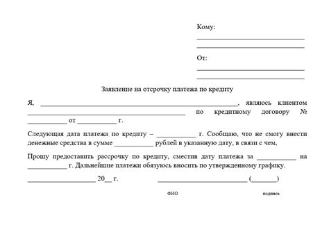 Как подать заявку на отсрочку платежа